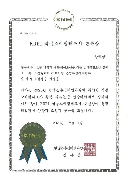 D:\학과\홍보자료\경진대회\2020년\이병훈교수님\강형준_장려상\상장.JPG