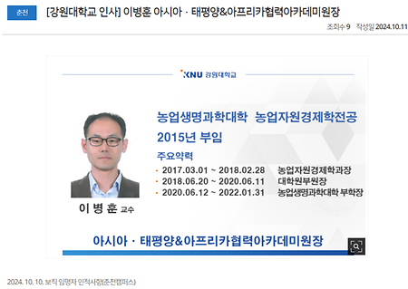  이병훈 아시아 태평양&아프리카협력아카데미원장