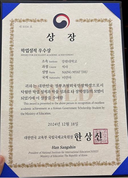 강원대학교 농업자원경제학과 NAING MYAT THU 학생, 대한민국 교육부 학업성적 우수상 수상