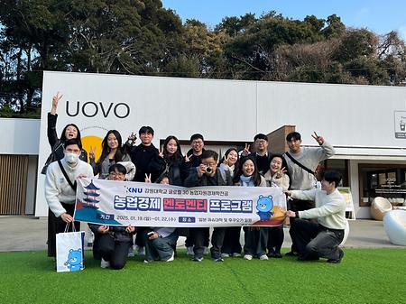 농업자원경제학전공, 「글로벌 멘토-멘티 프로그램」 실시