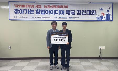 찾아가는 창업 아이디어 경진대회 KNU창업혁신원장상을 수상