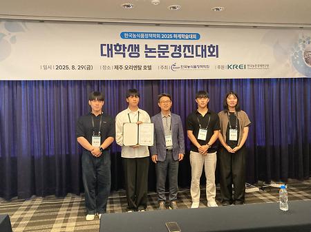 한국농식품정책학회, 한국농촌경제연구원 공동 주관 [제18회 대학생 논문경진대회] 우수상