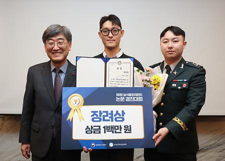 농업자원경제학과 조용인·조용빈 학생, 제1회 농식품모태펀드 논문 경진대회 장려상 수상