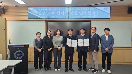 강원대학교 식품자원경제학과–한국농어촌공사 강원농촌공간광역지원단, 연구‧교육 협력 MOU 체결