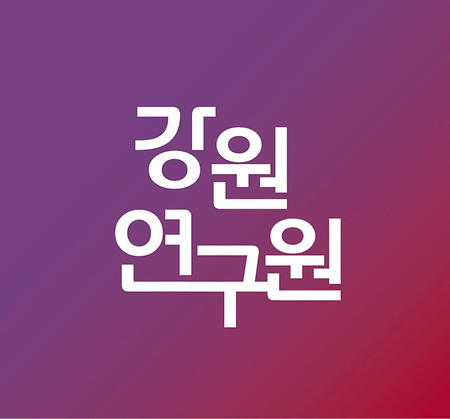 강원대학교 식품자원경제학과–강원연구원 연구·교육 협력 업무협약(MOU) 체결