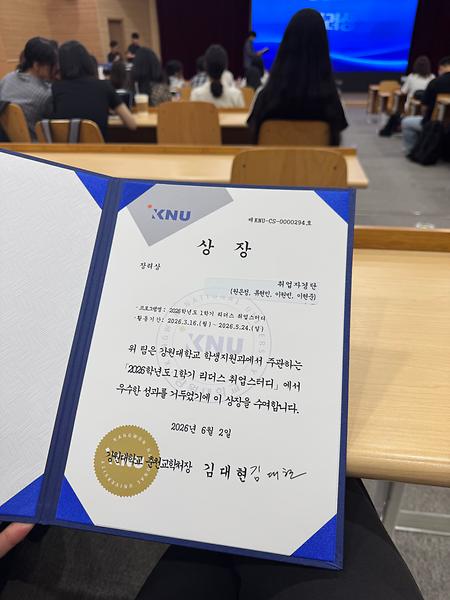 식품자원경제학과 취업자경단팀 , 2026학년도 1학기 리더스 취업스터디 장려상 수상